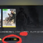 【CoDモバイル】FPS目線との切り替えバーが消滅してるんだけど・・